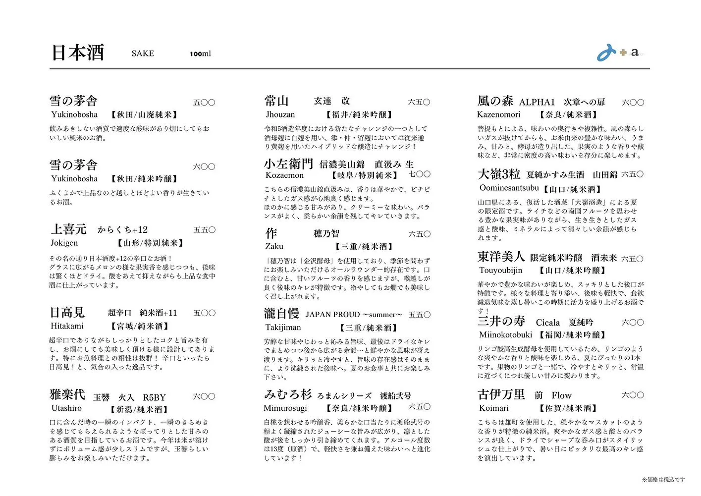 さかなの木、7月18日のメニューです。