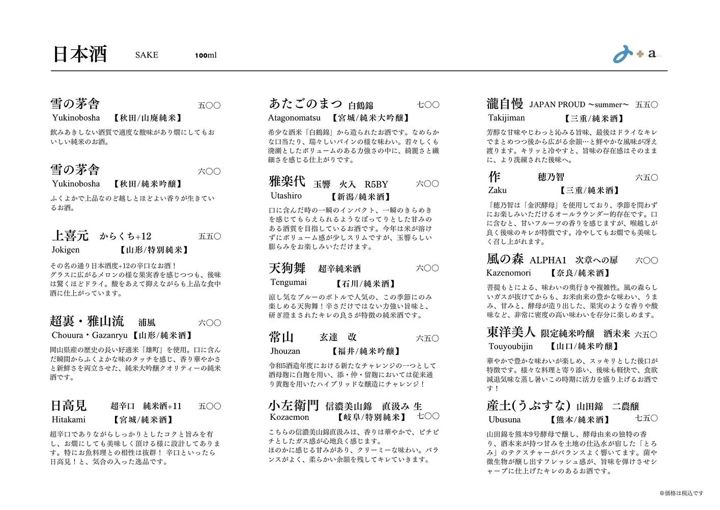 さかなの木、7月25日のメニューです。