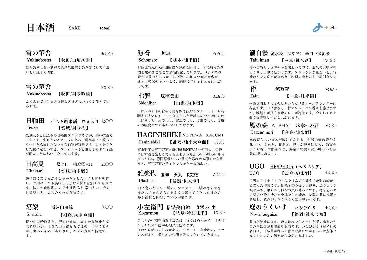 さかなの木、8月24日のメニューです。