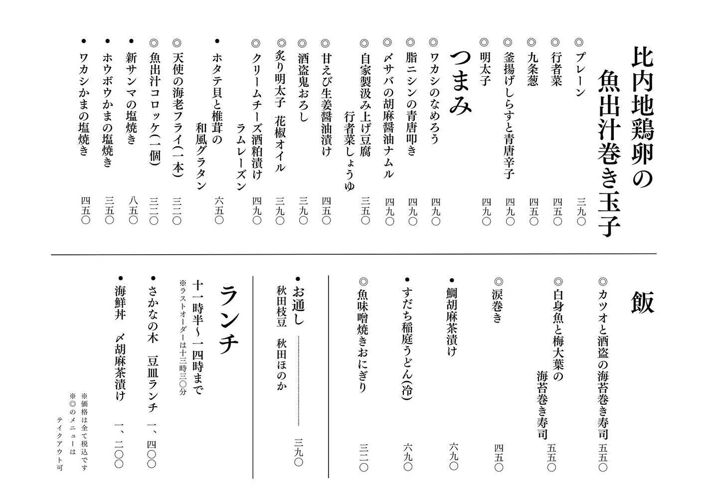 さかなの木、9月19日のメニューです。