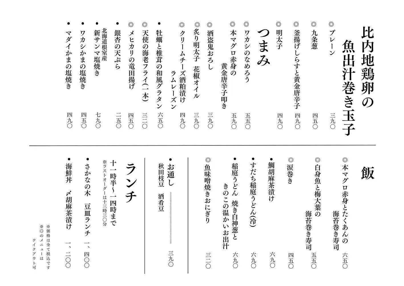 さかなの木、10月2日のメニューです。