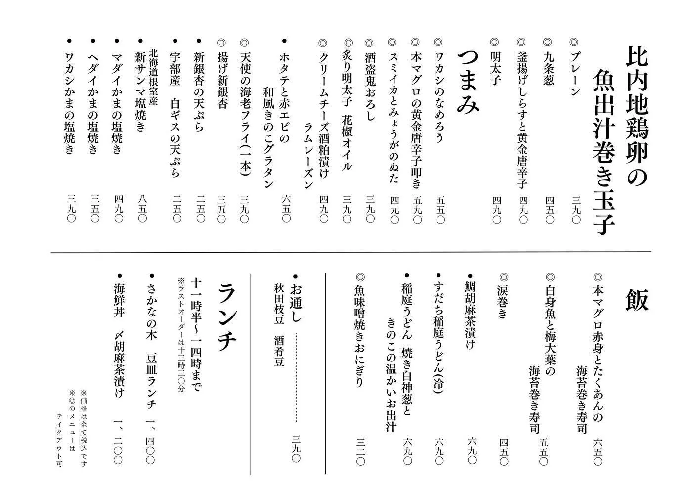 さかなの木、10月９日のメニューです。