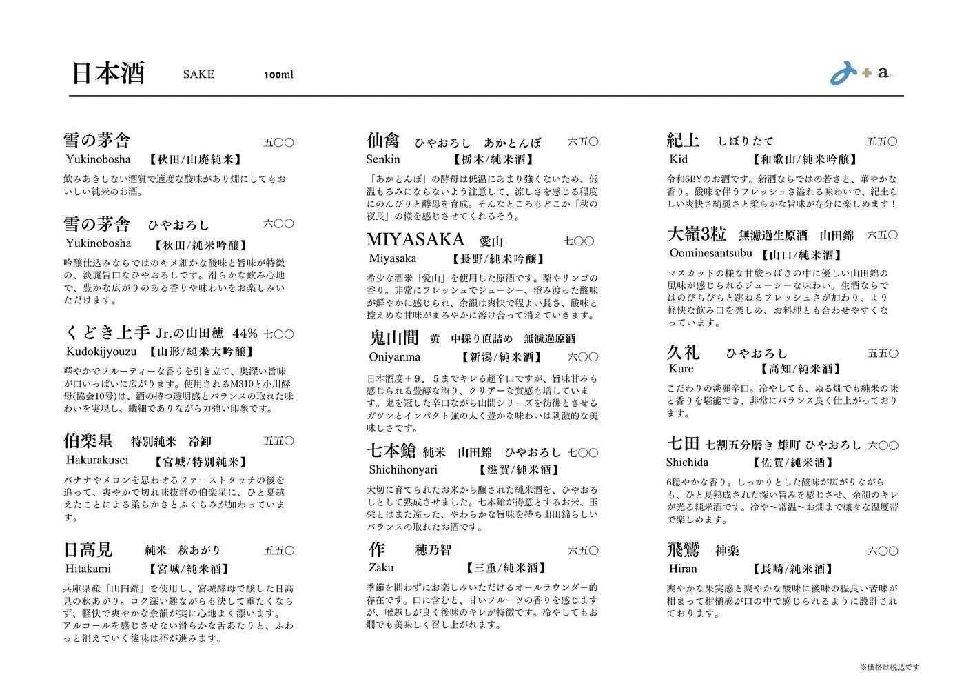 さかなの木、10月19日のメニューです。