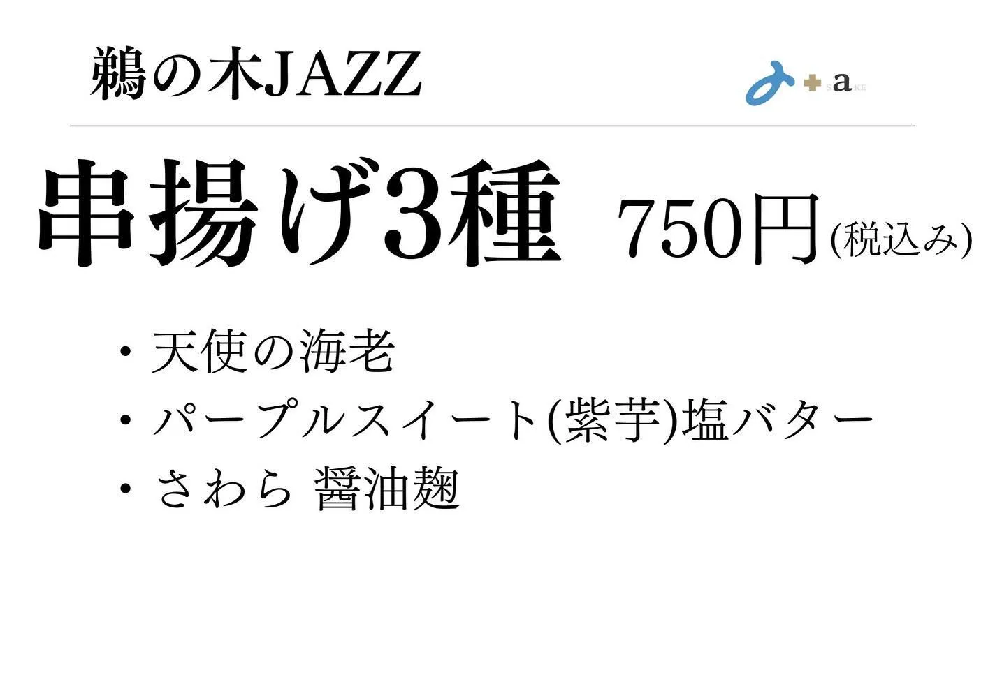 鵜の木JAZZフェス始まります！