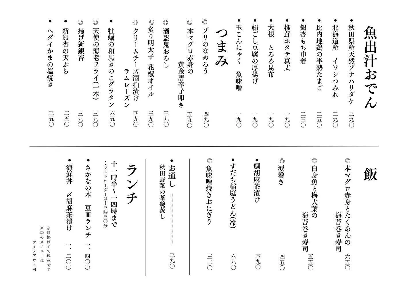 さかなの木、10月23日のメニューです。