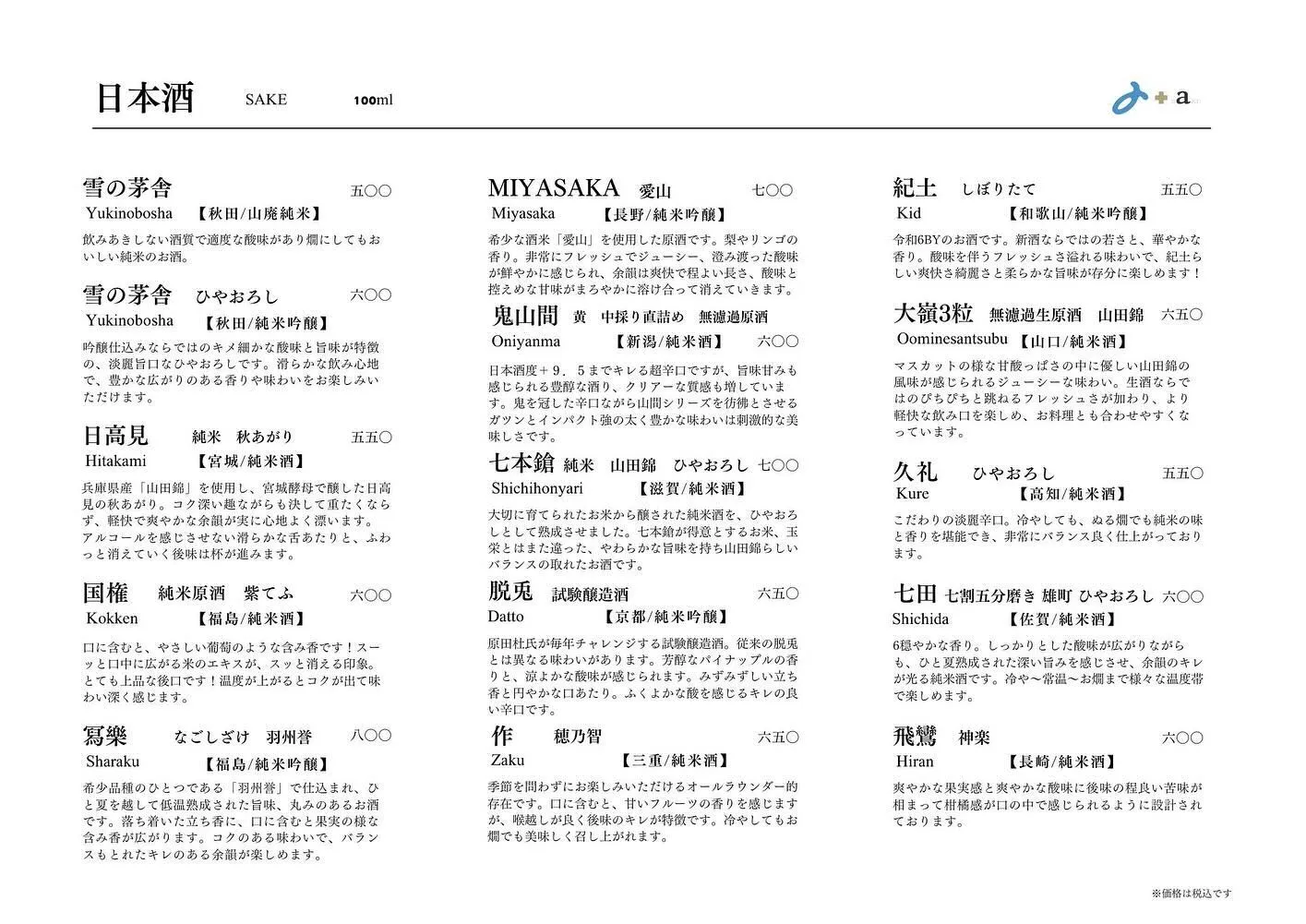 さかなの木、10月23日のメニューです。