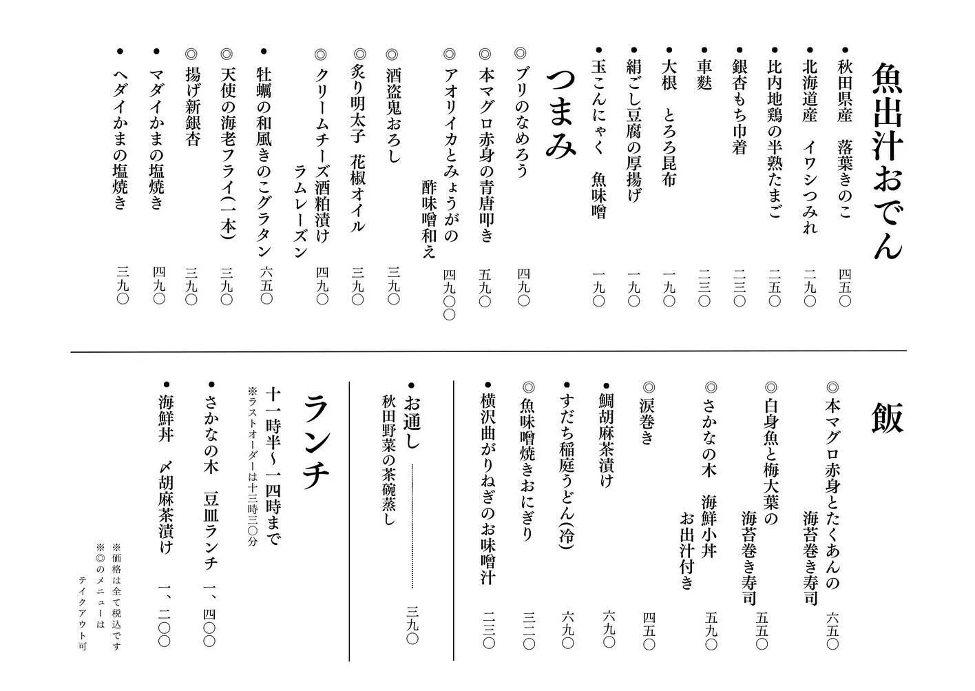 さかなの木、10月25日のメニューです。