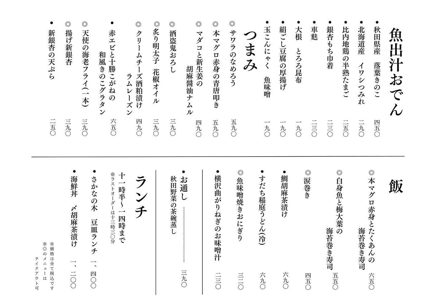 さかなの木、10月30日のメニューです。