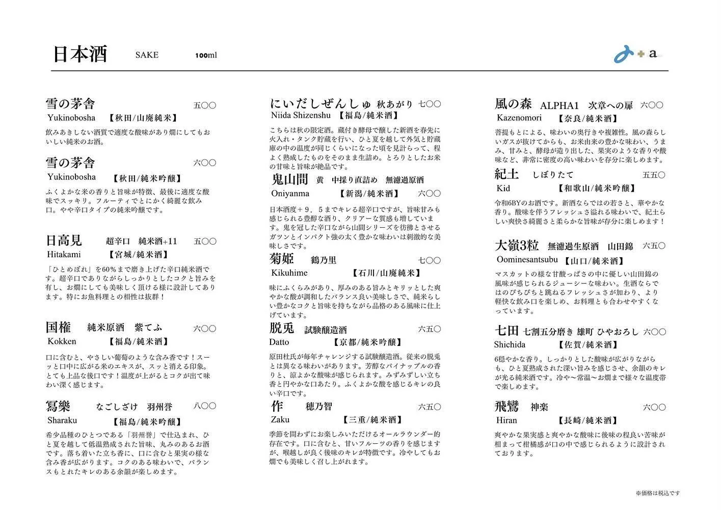 さかなの木、10月30日のメニューです。