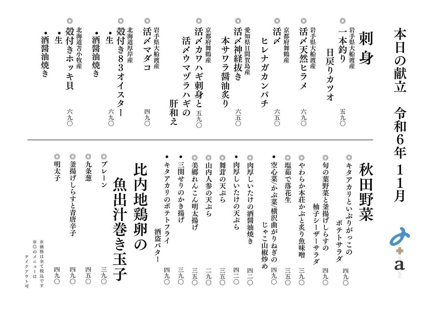 さかなの木、11月2日のメニューです。