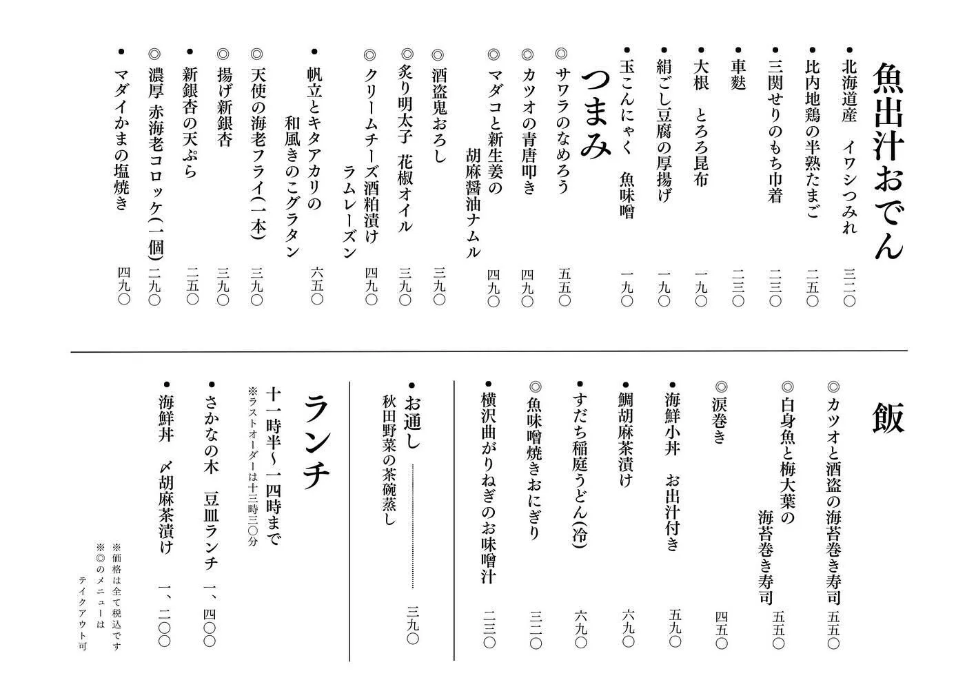 さかなの木、11月2日のメニューです。