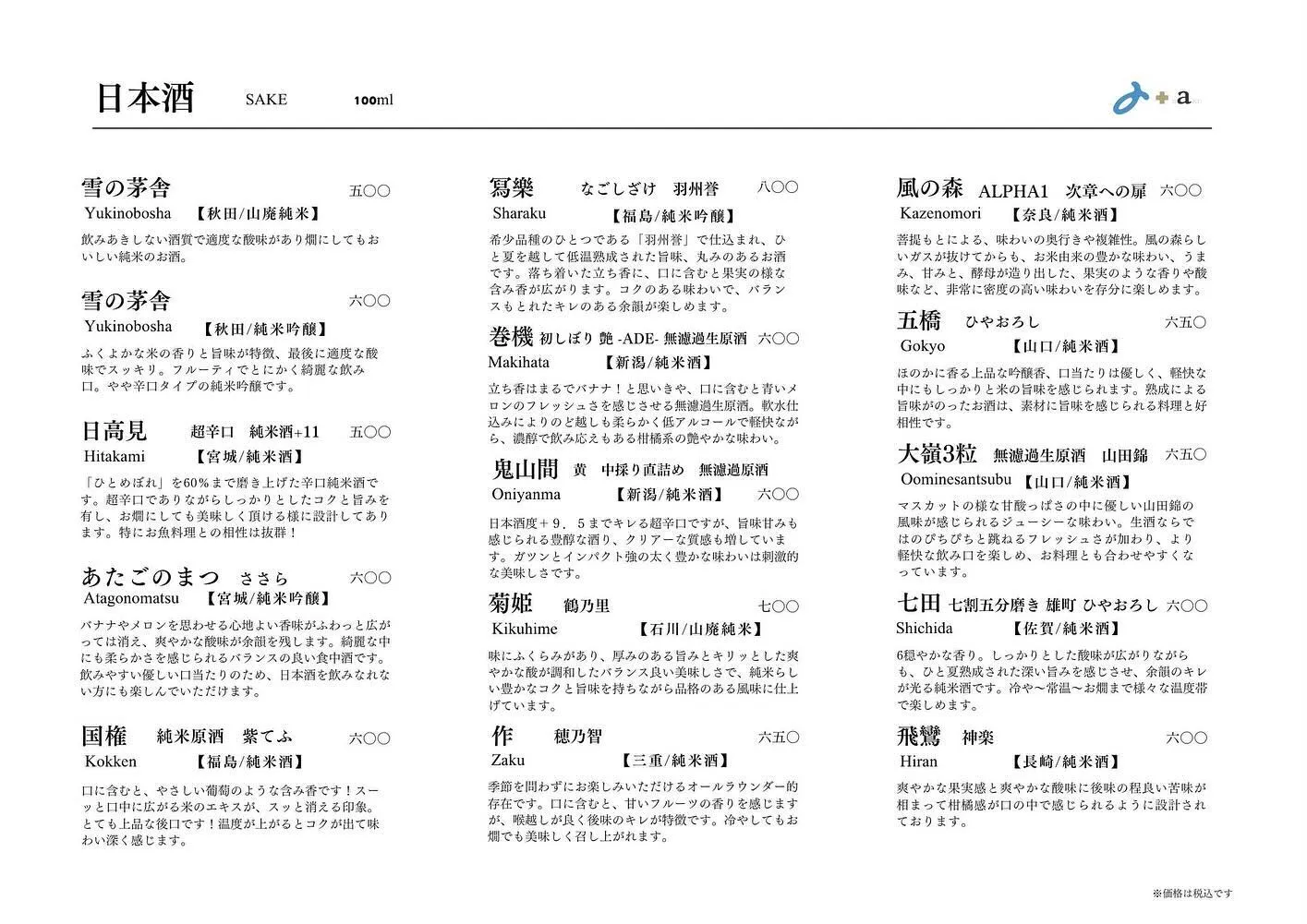 さかなの木、11月2日のメニューです。