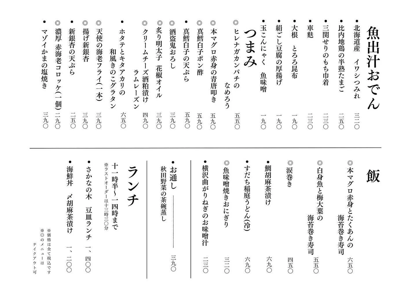 さかなの木、11月6日のメニューです。