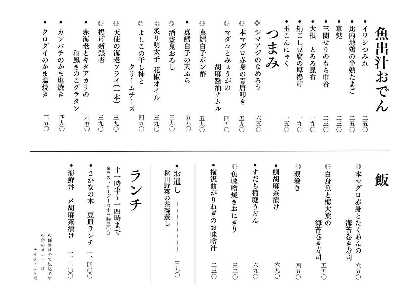 さかなの木、11月21日のメニューです。