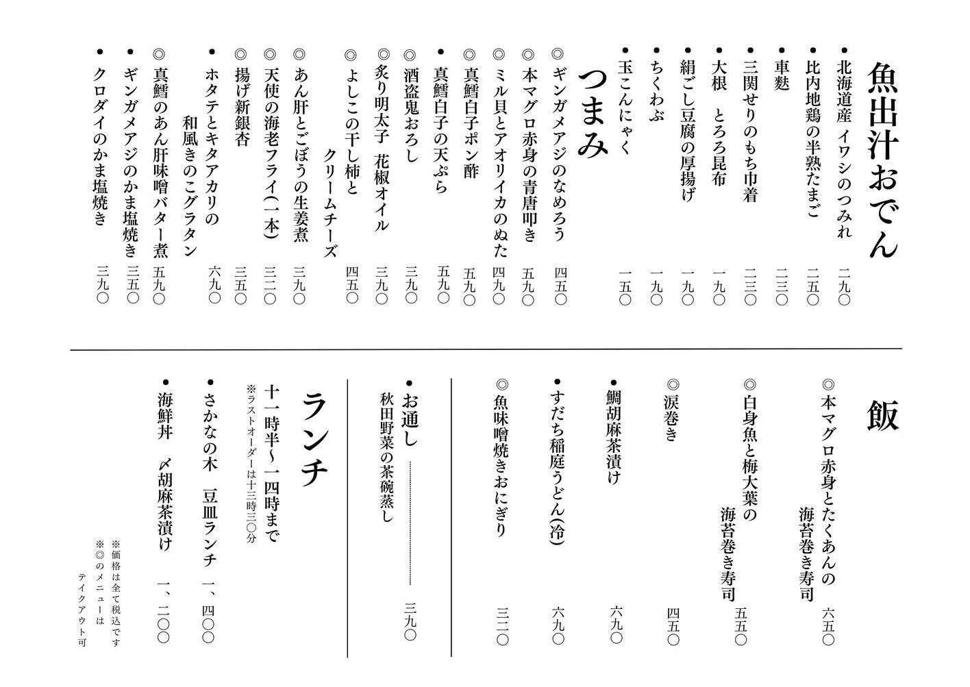 さかなの木、11月28日のメニューです。