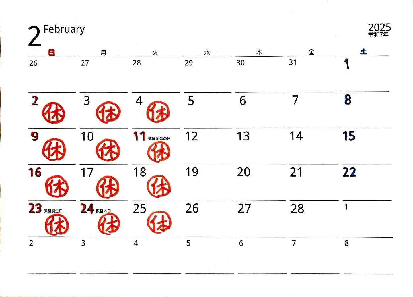 さかなの木、1月24日のメニューと2月の営業カレンダーです。