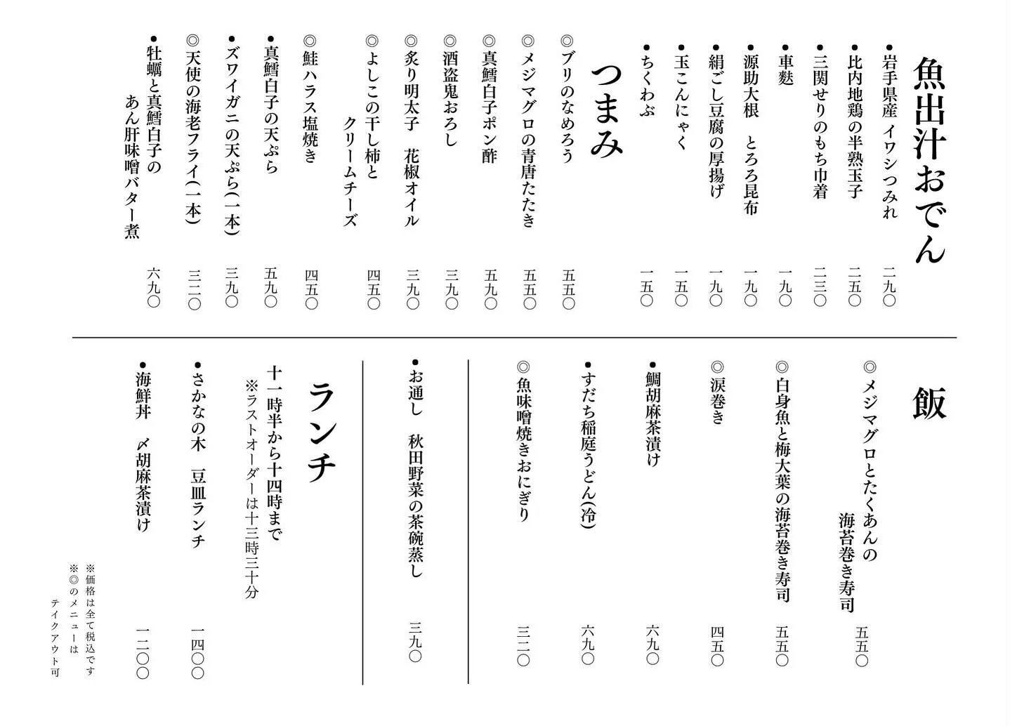 さかなの木、1月24日のメニューと2月の営業カレンダーです。