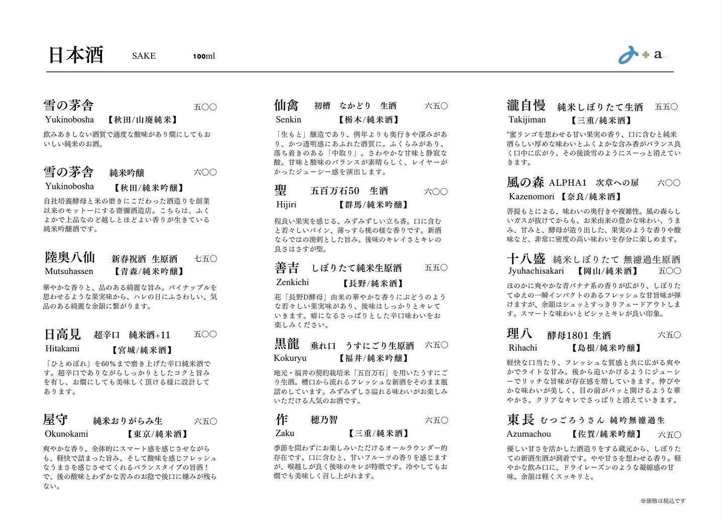 さかなの木、1月24日のメニューと2月の営業カレンダーです。