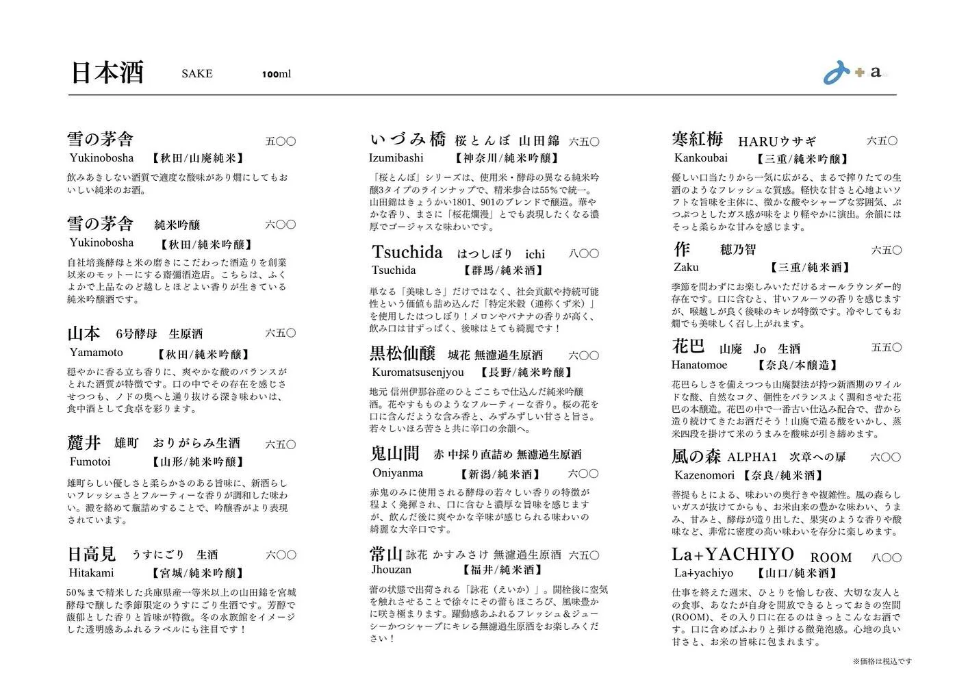 さかなの木、2月19日のメニューです。