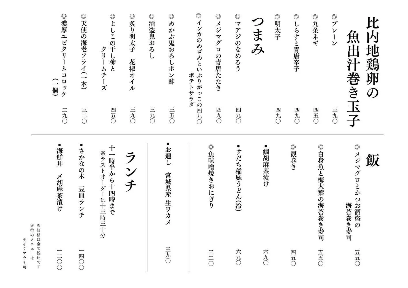 さかなの木、4月10日のメニューです。