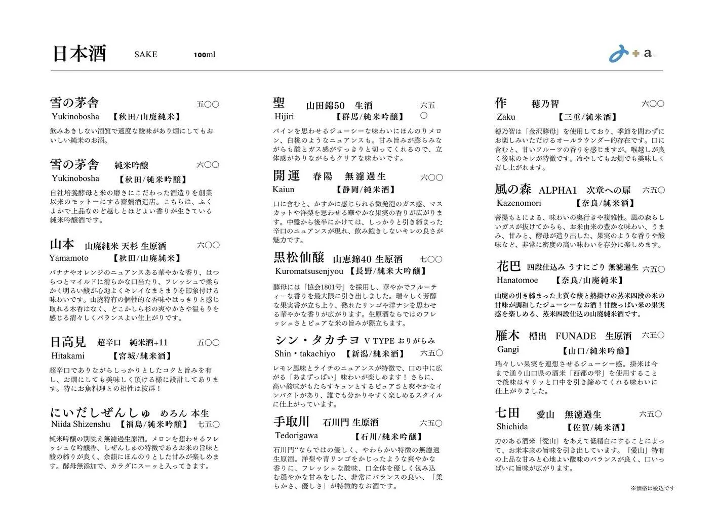 さかなの木、4月17日のメニューです。