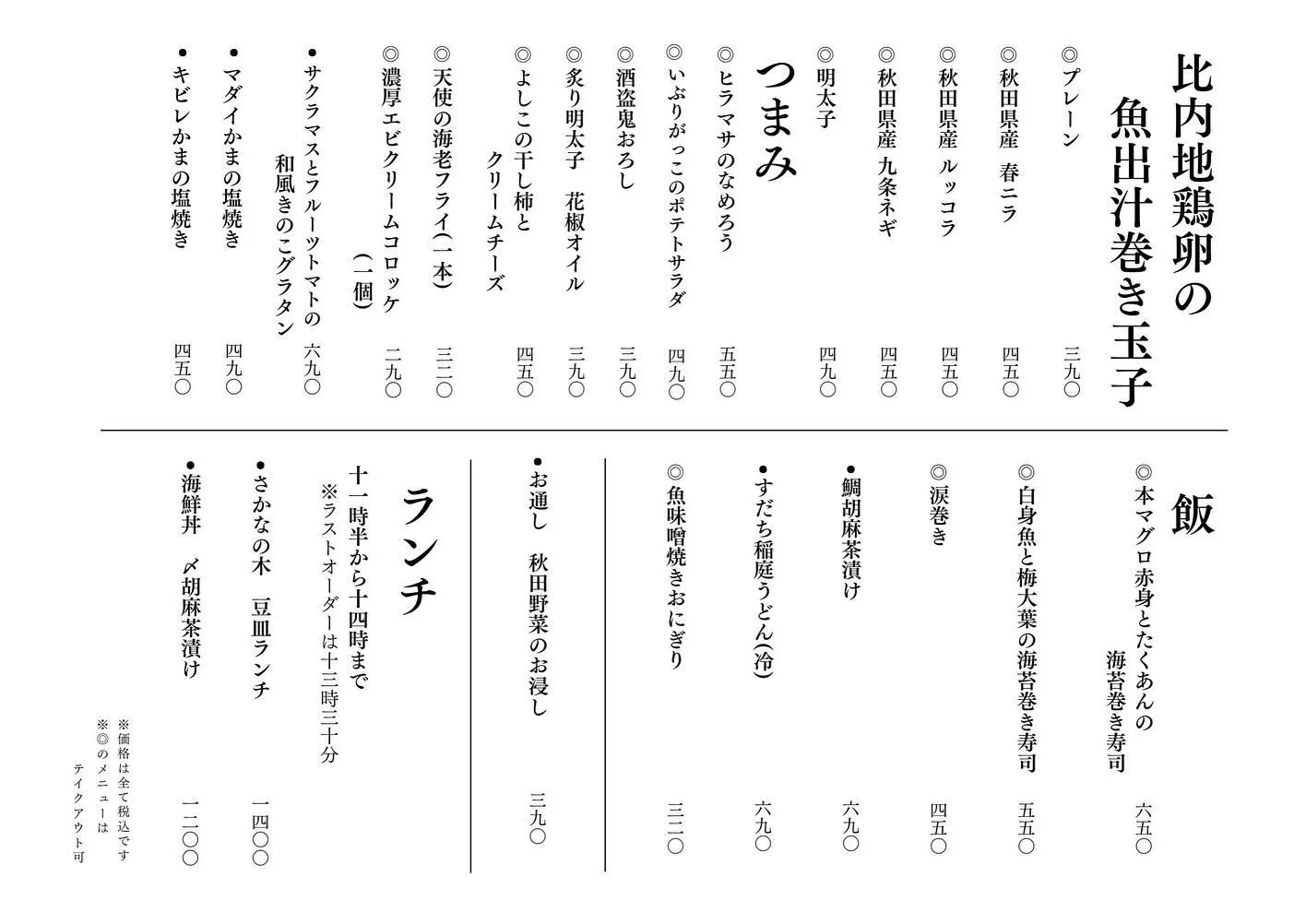 さかなの木、4月24日のメニューです。