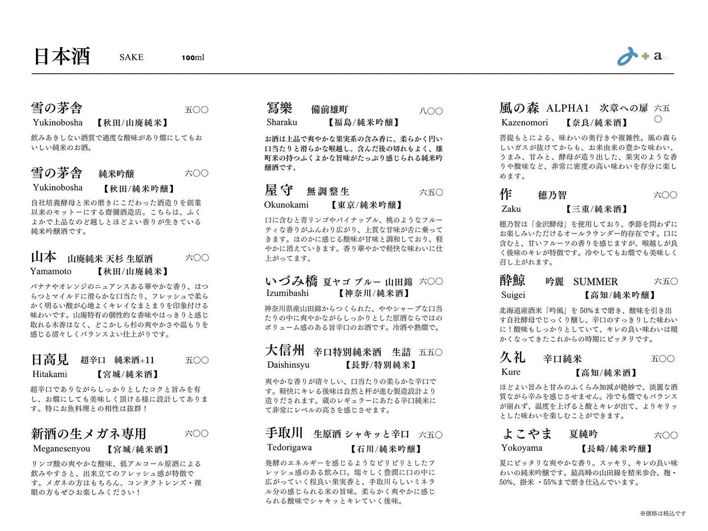 さかなの木、4月30日のメニューです。