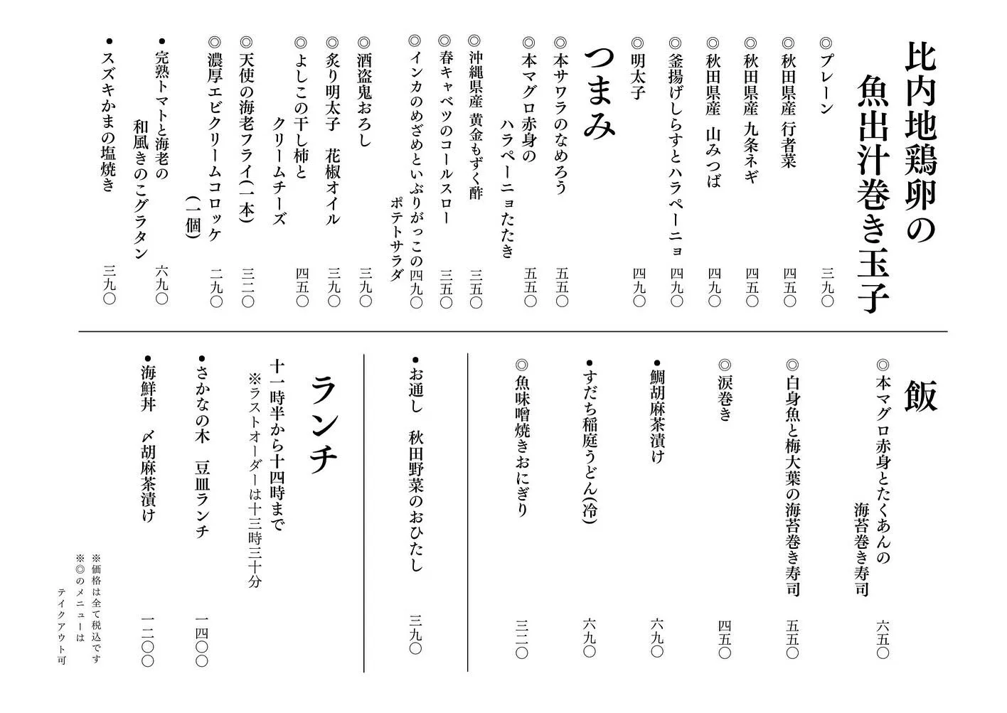 さかなの木、5月3日のメニューです。