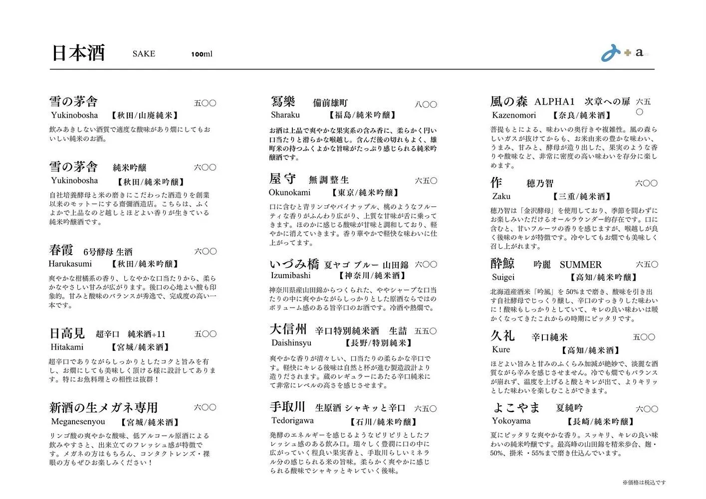 さかなの木、5月3日のメニューです。