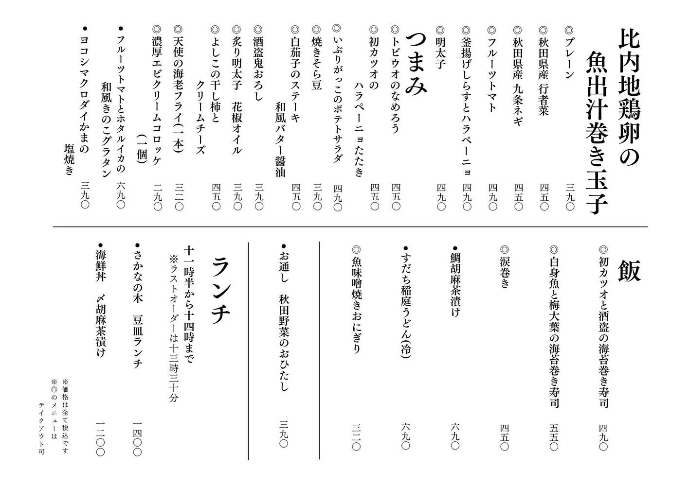 さかなの木、5月8日のメニューです。