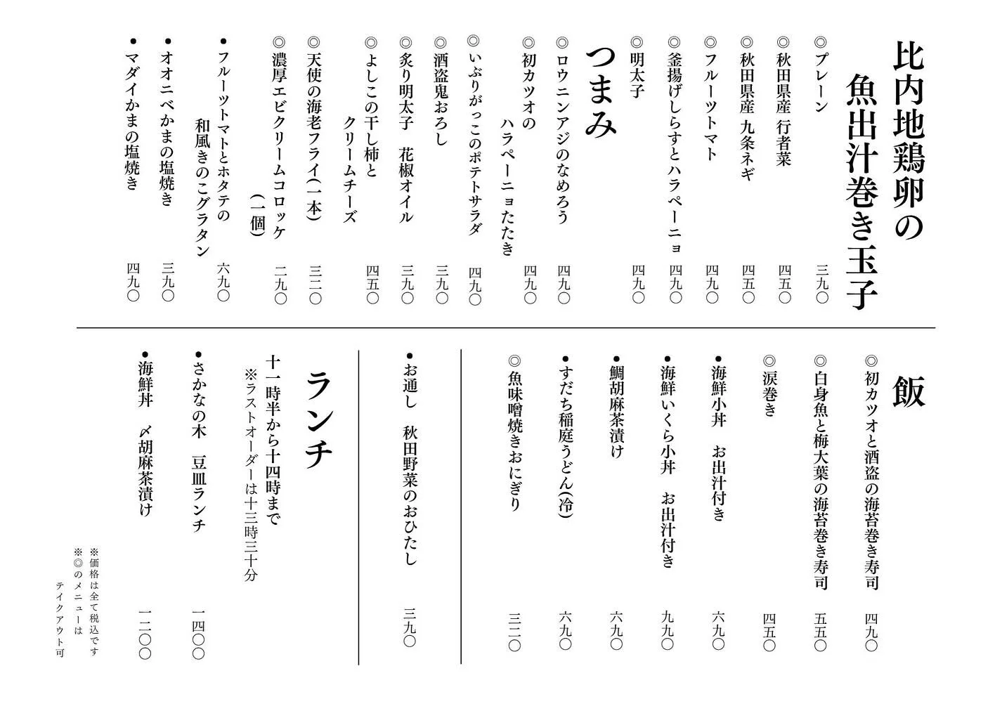 さかなの木、5月14日のメニューです。
