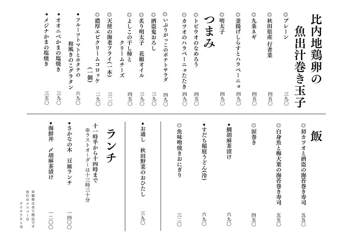 さかなの木、5月16日のメニューです。