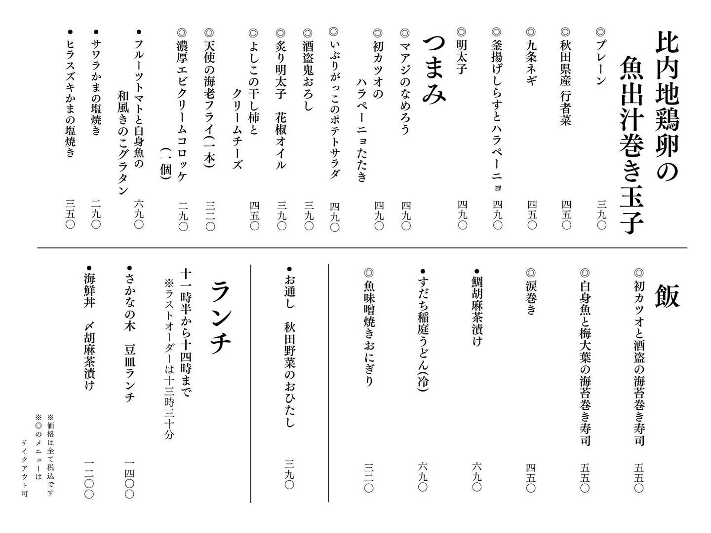 さかなの木、5月23日のメニューです。