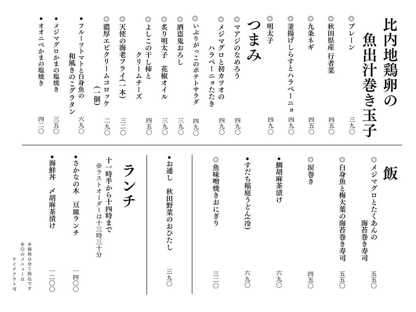 さかなの木、5月23日のメニューです。