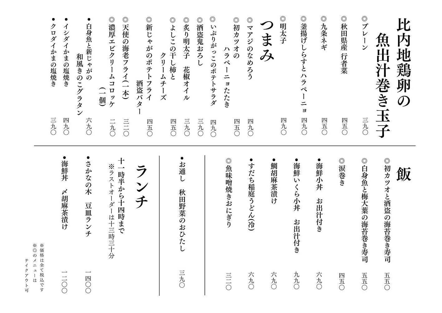 さかなの木、5月24日のメニューです。