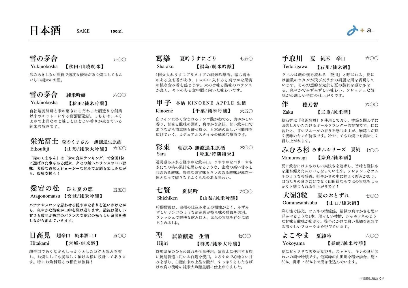 さかなの木、5月24日のメニューです。