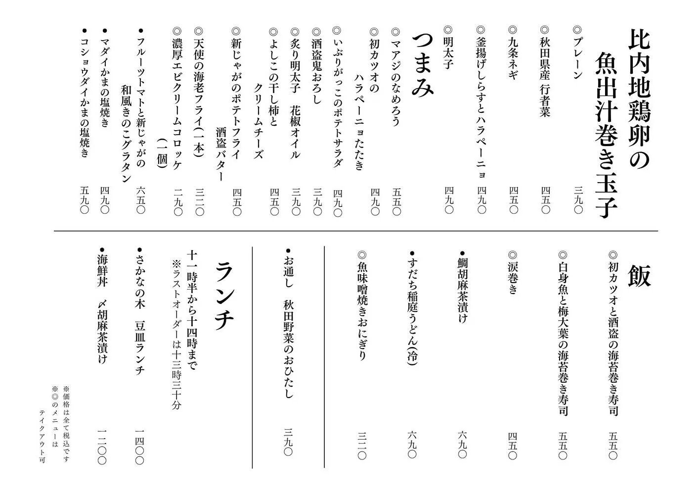さかなの木、5月28日のメニューです。