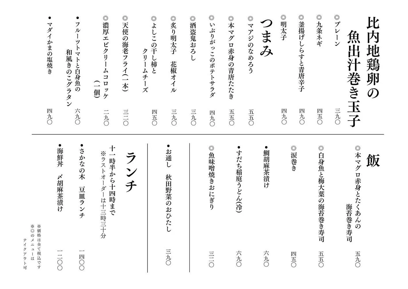 さかなの木、6月4日のメニューです。