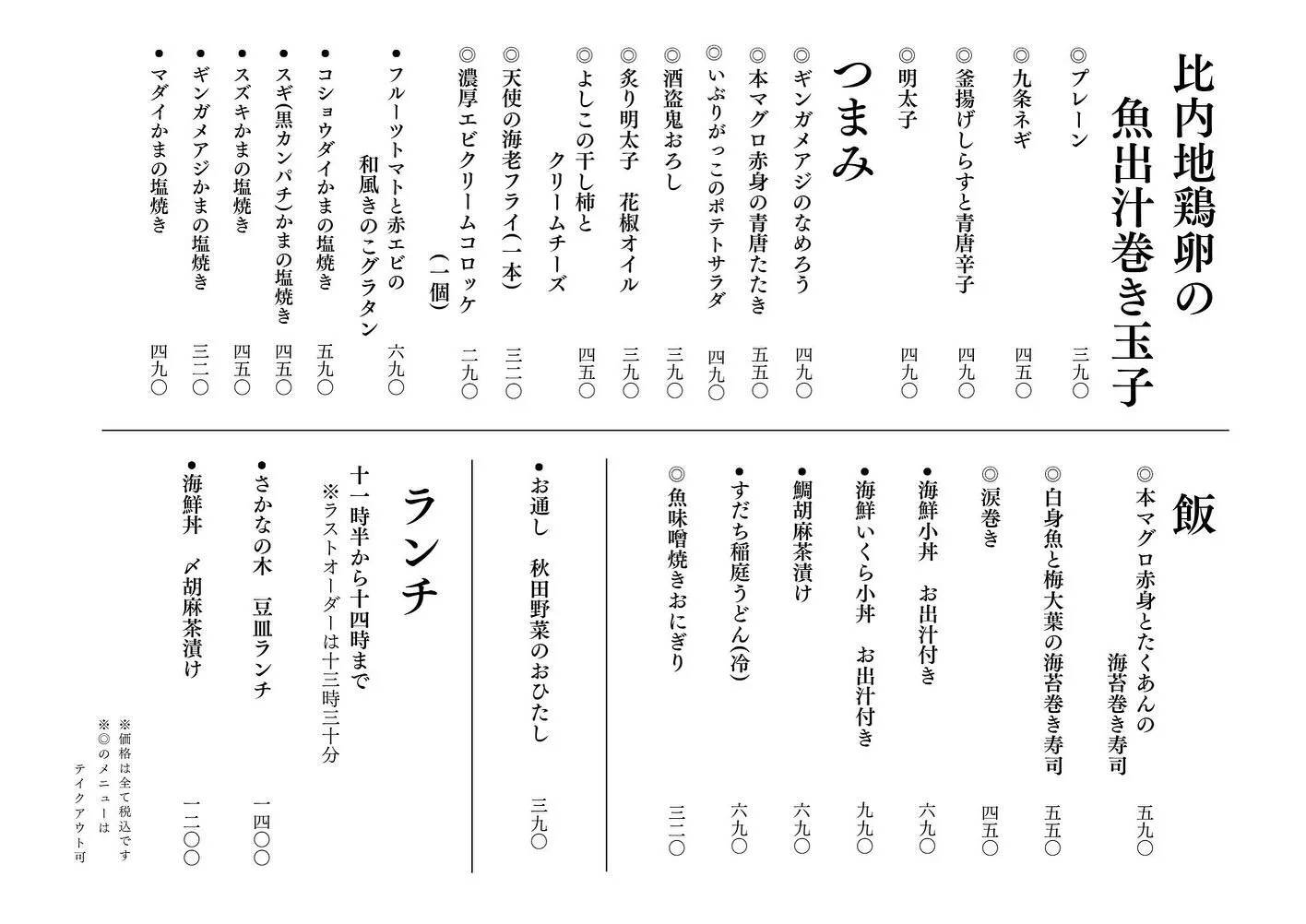 さかなの木、6月5日のメニューです。