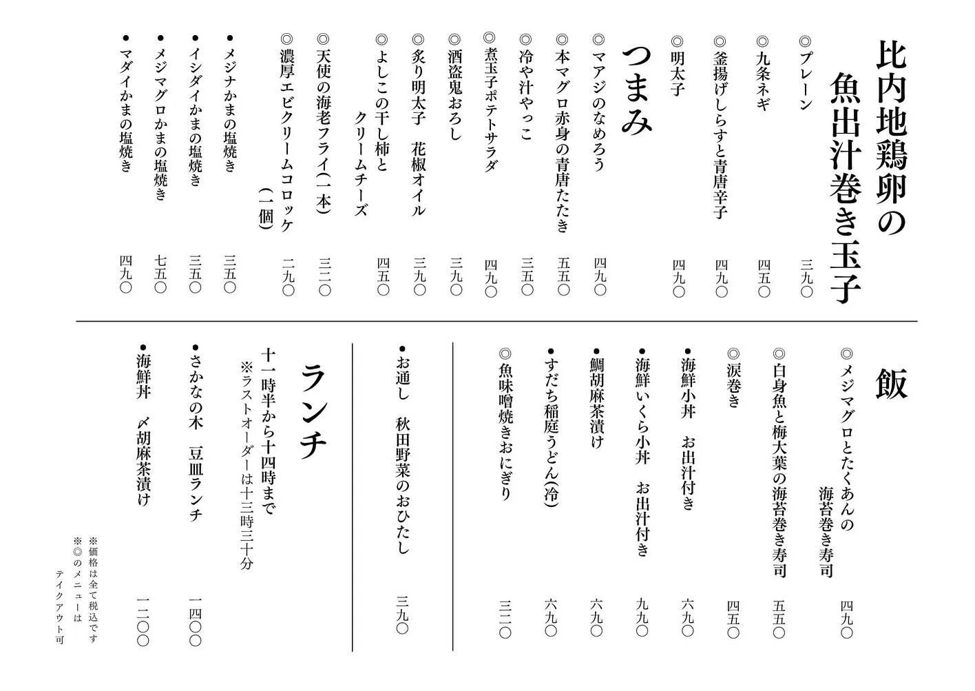 さかなの木、6月16日のメニューです。