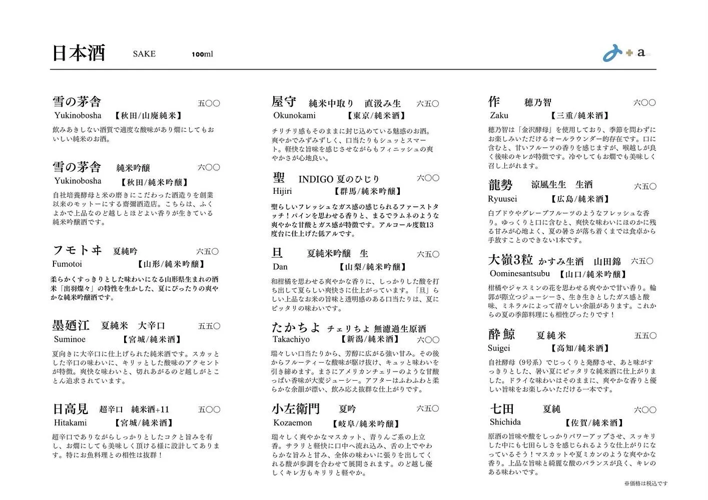 さかなの木、6月16日のメニューです。
