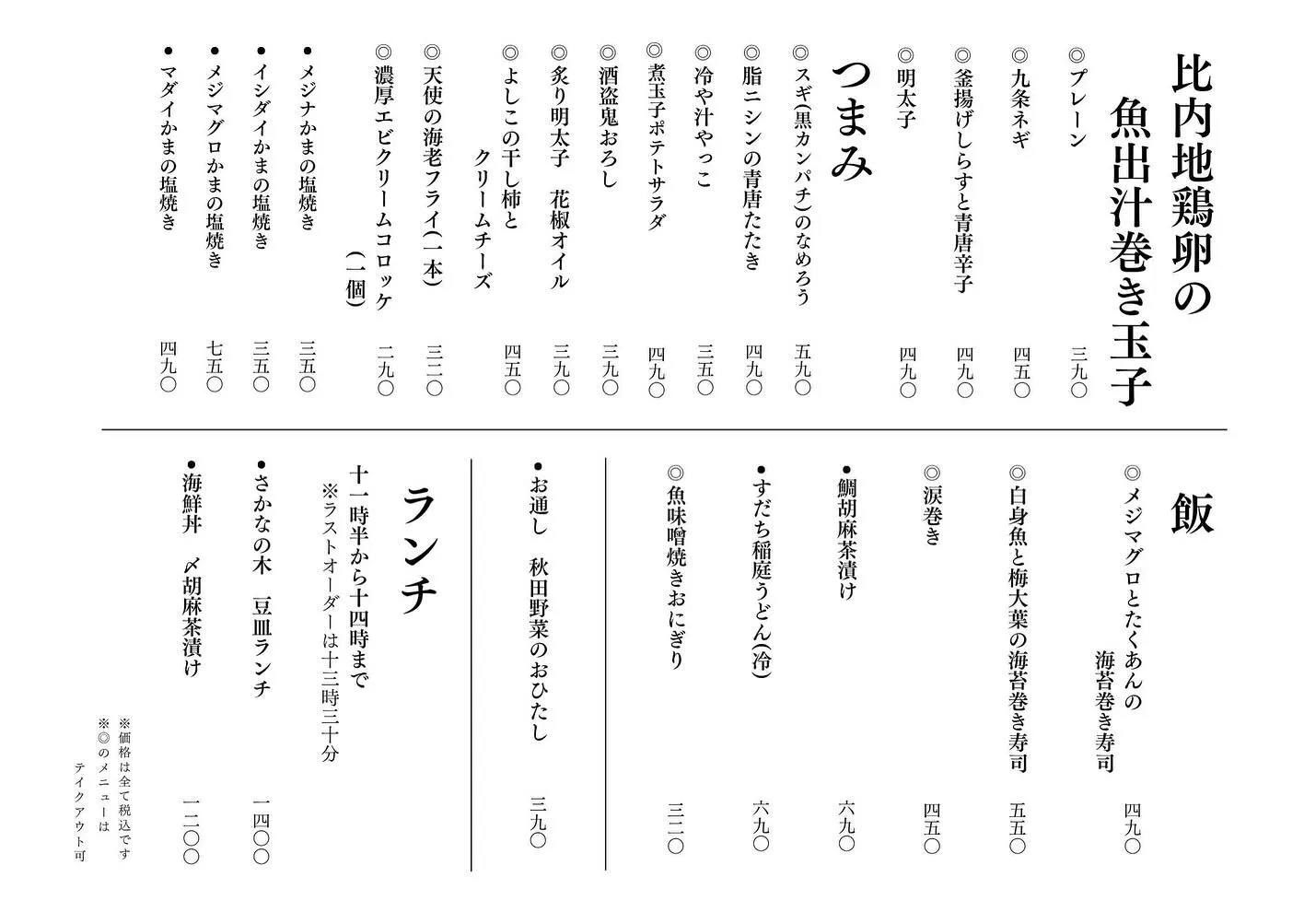 さかなの木、6月17日のメニューです。