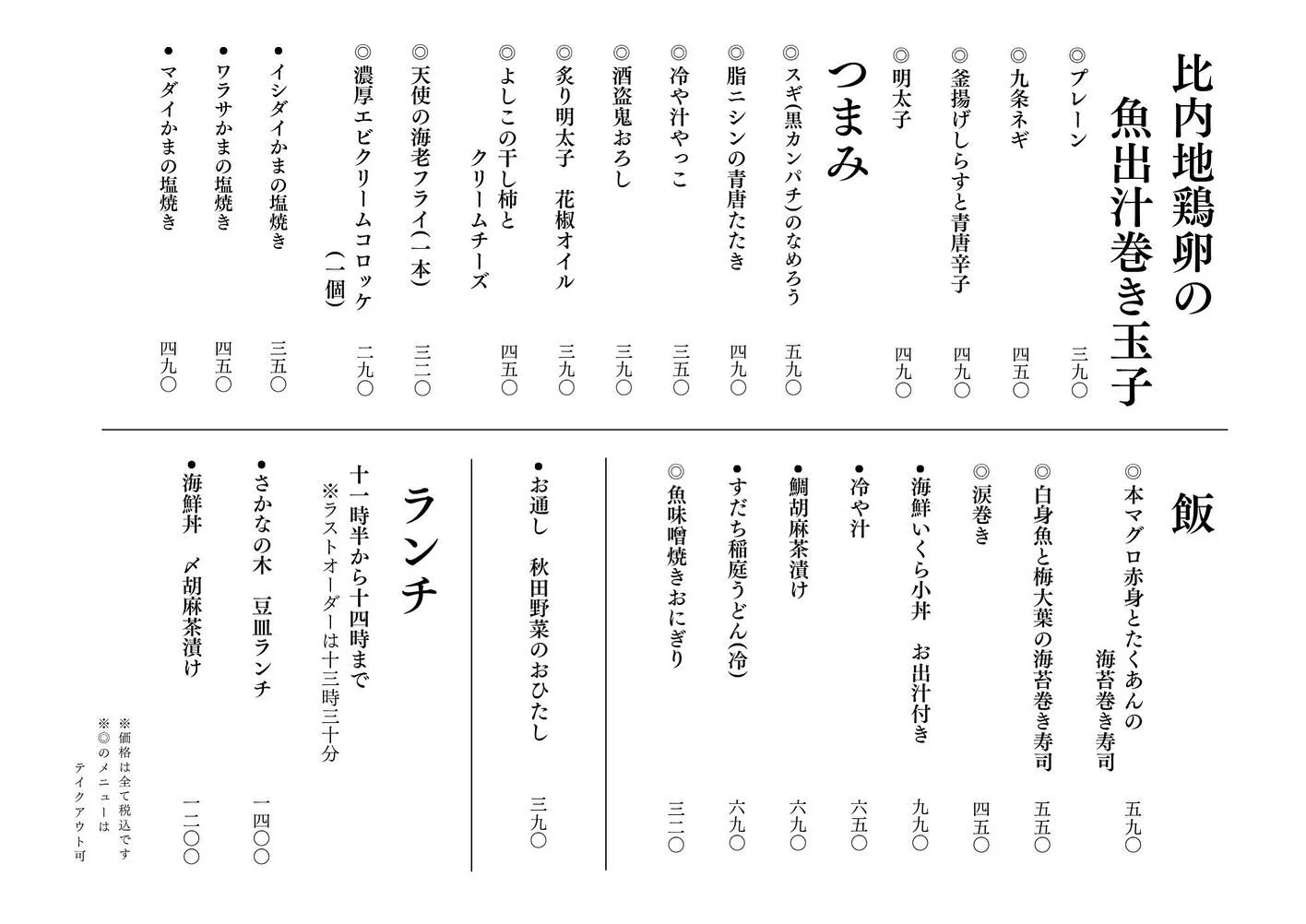 さかなの木、6月18日のメニューです。