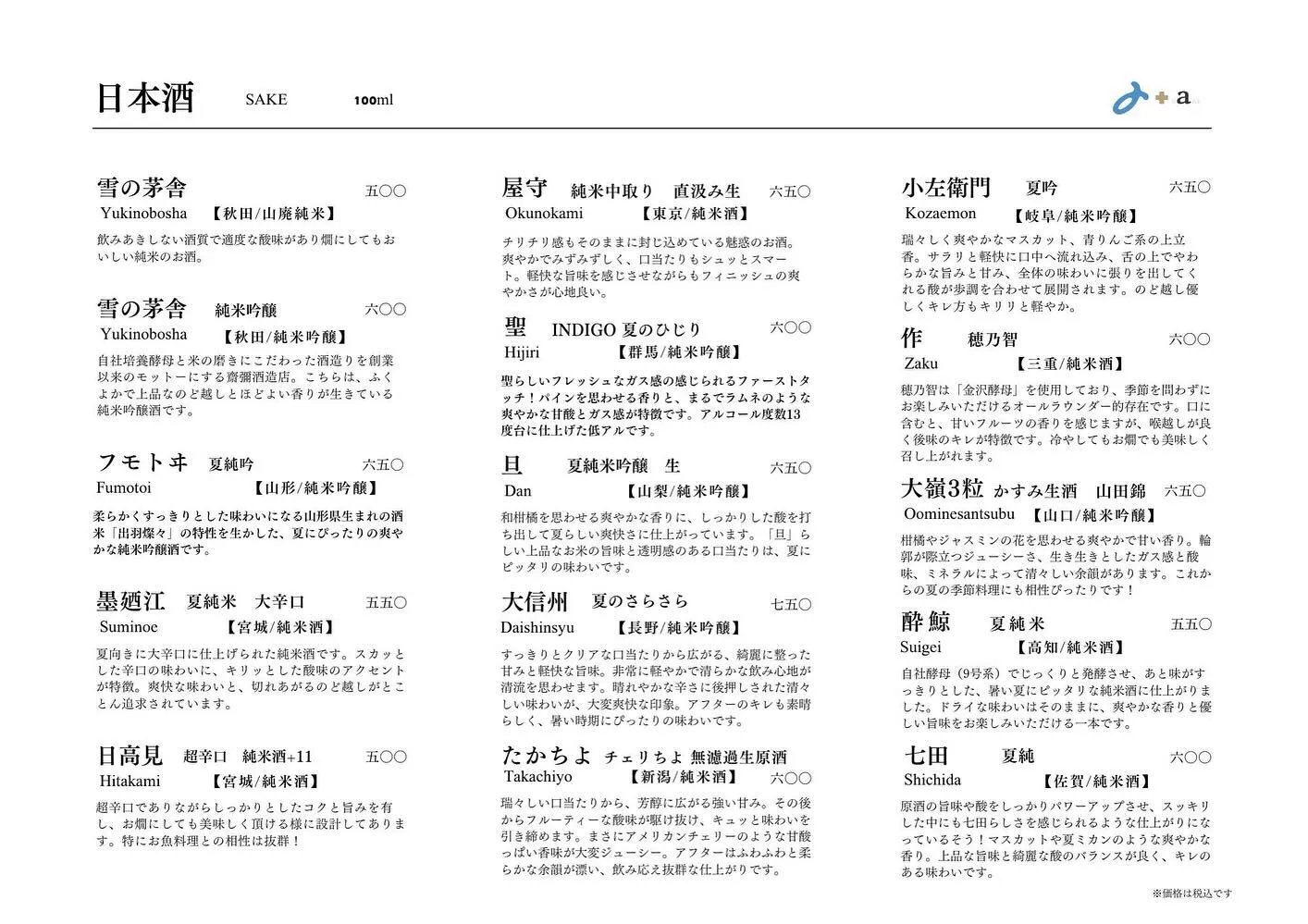 さかなの木、6月18日のメニューです。