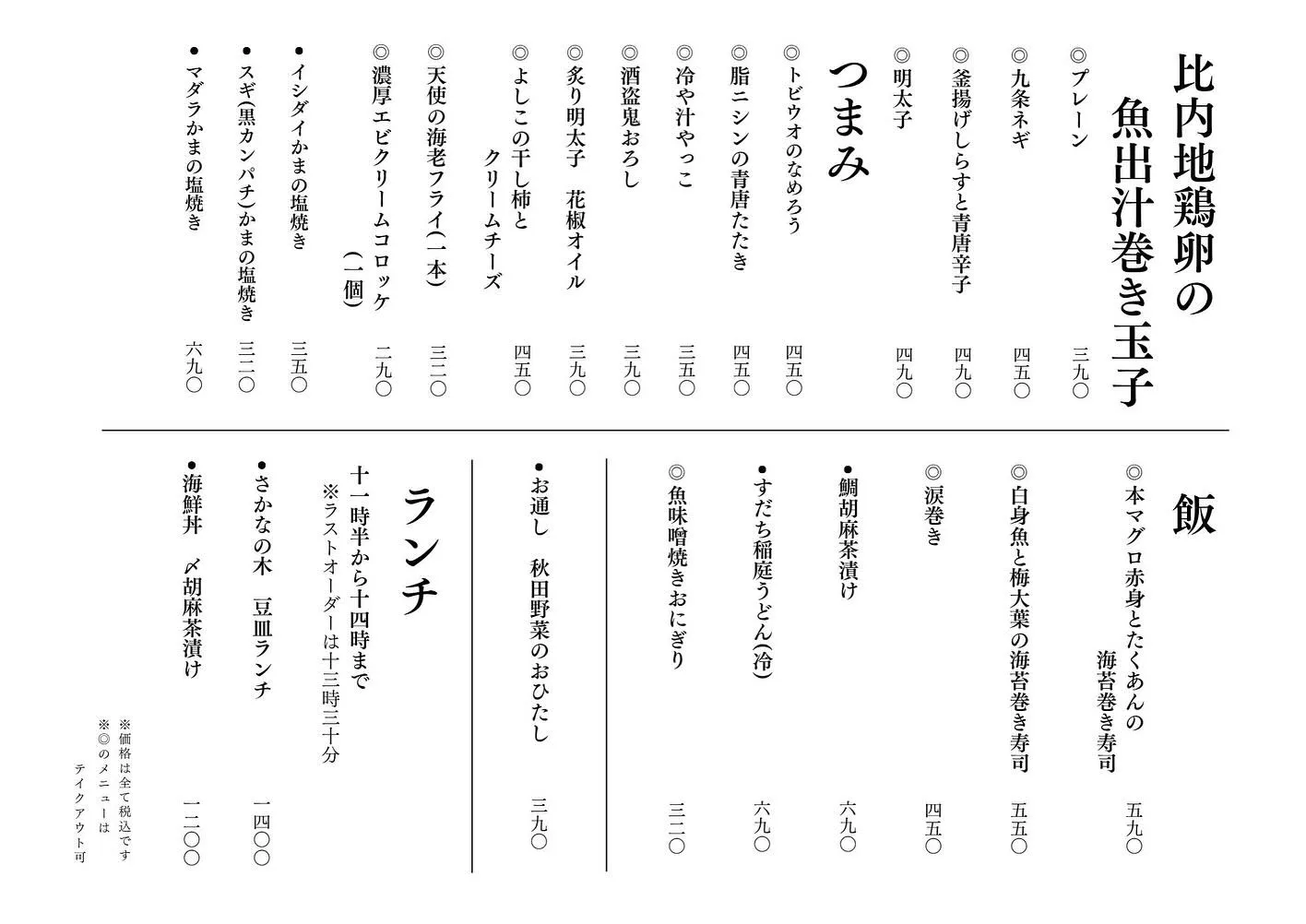 さかなの木、6月19日のメニューです。