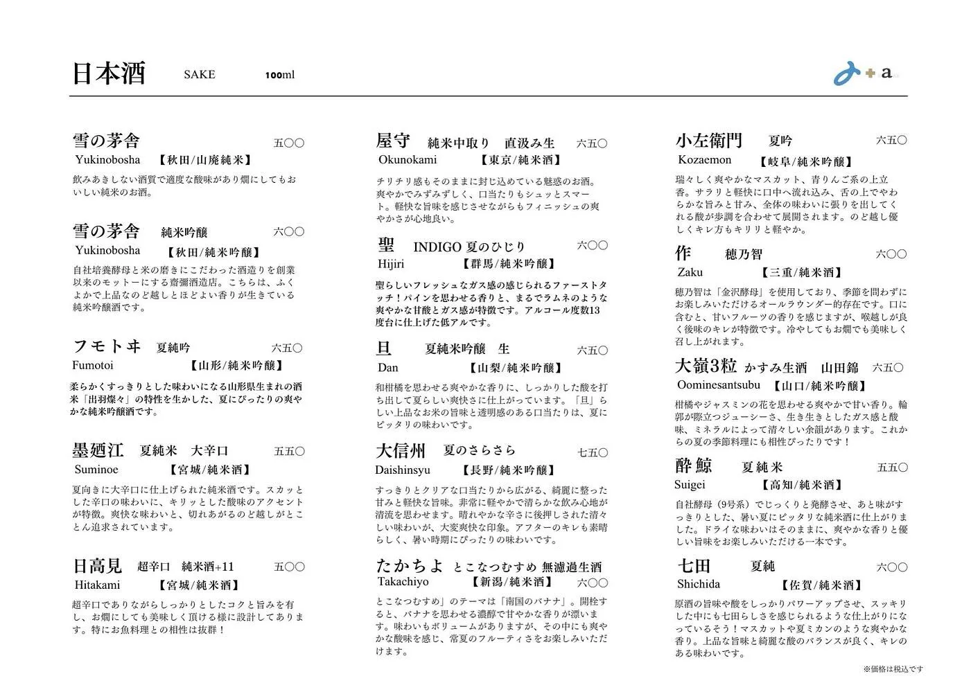 さかなの木、6月19日のメニューです。