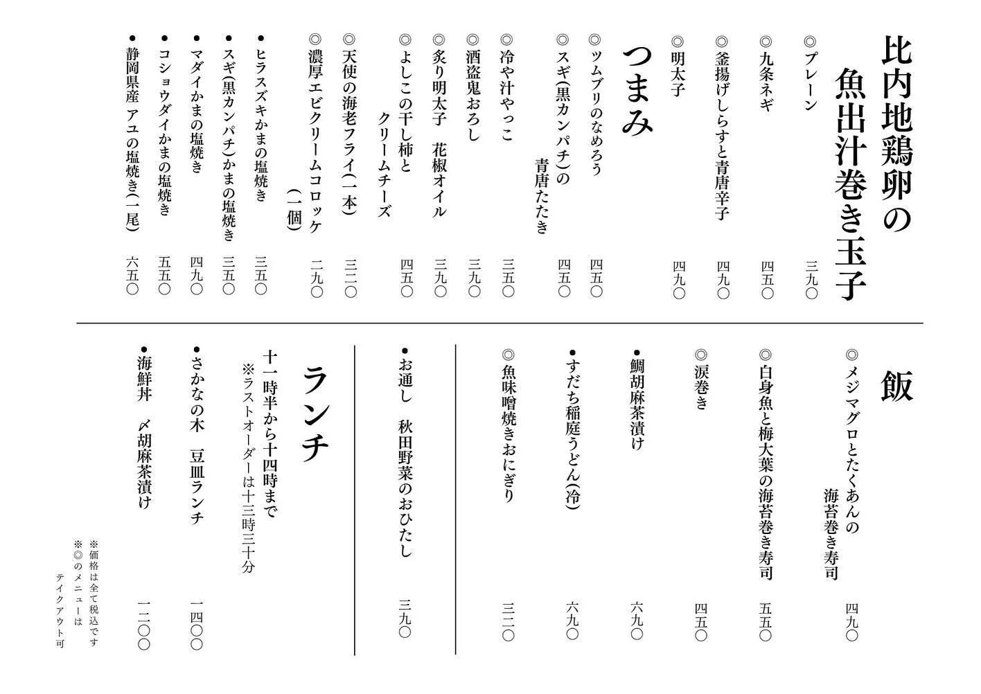 さかなの木、6月24日のメニューです。