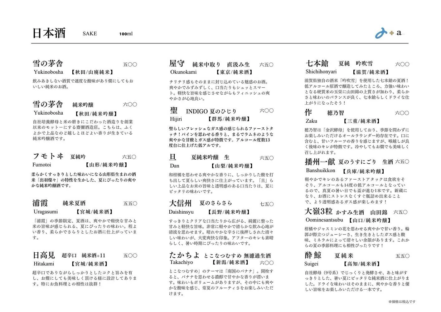 さかなの木、6月24日のメニューです。