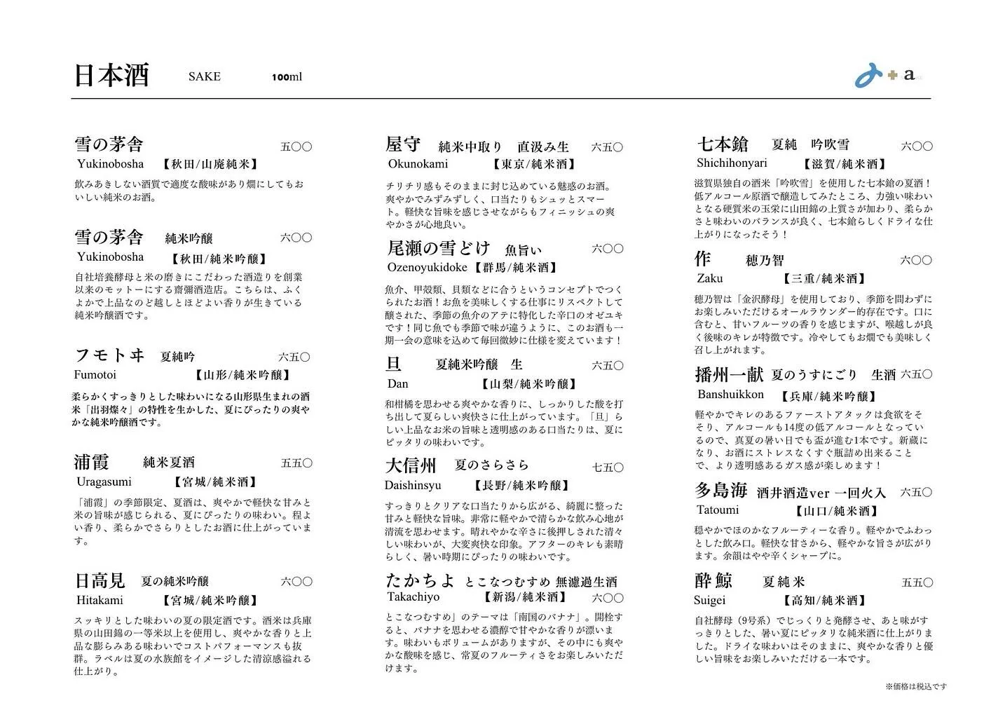 さかなの木、6月25日のメニューです。