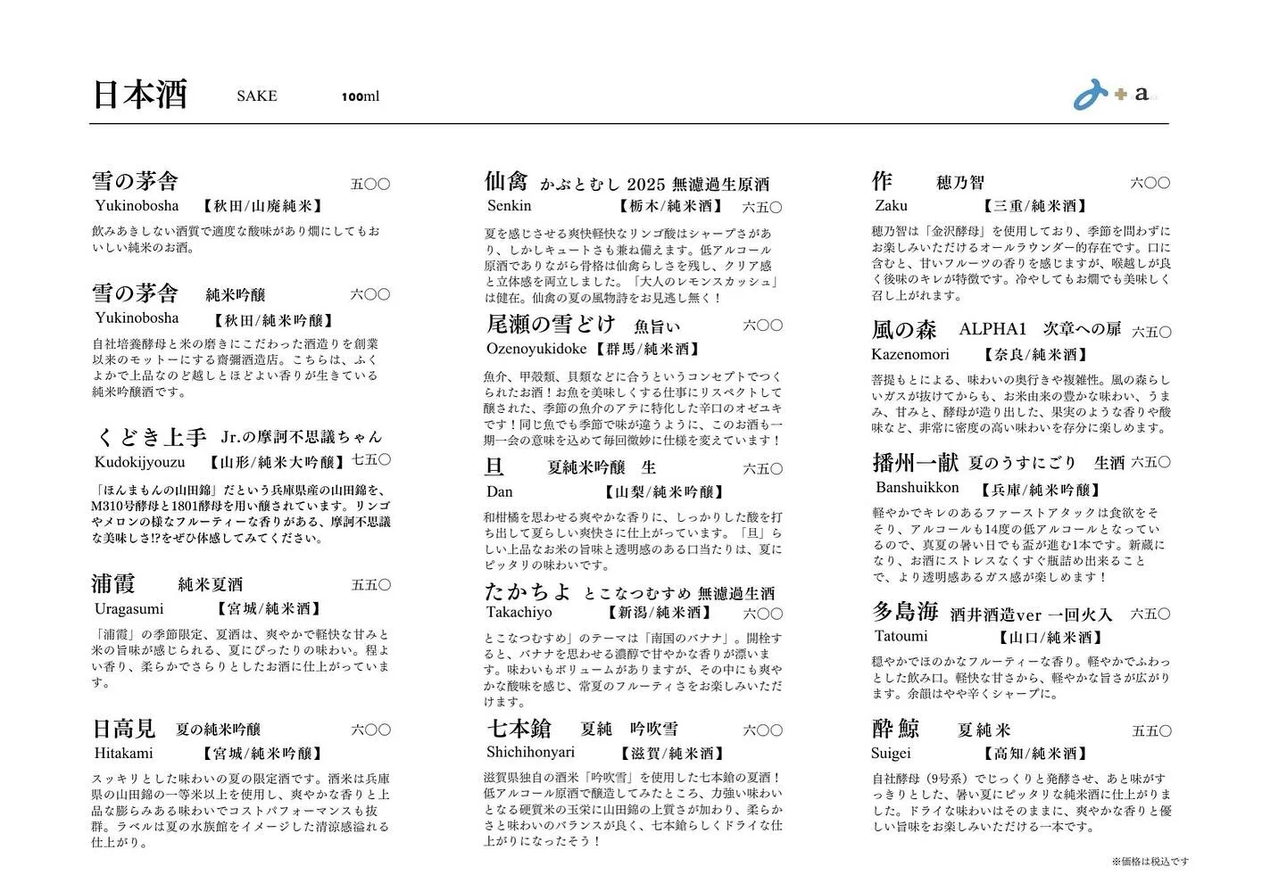 さかなの木、6月26日のメニューです。